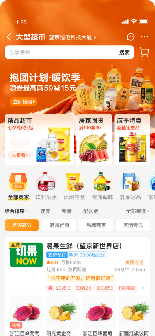 抱团计划美团闪购频道页 Banner