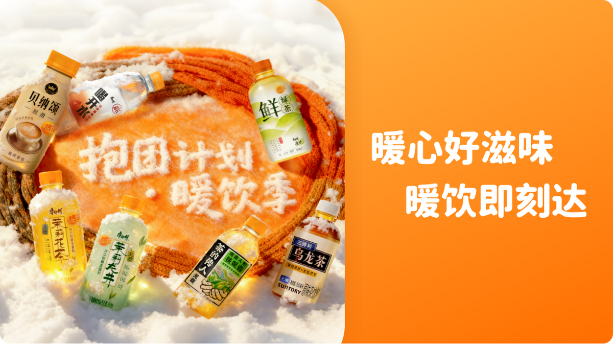 七款暖饮围绕橙色围巾在雪地中抱团取暖,暖心好滋味,暖饮即刻达