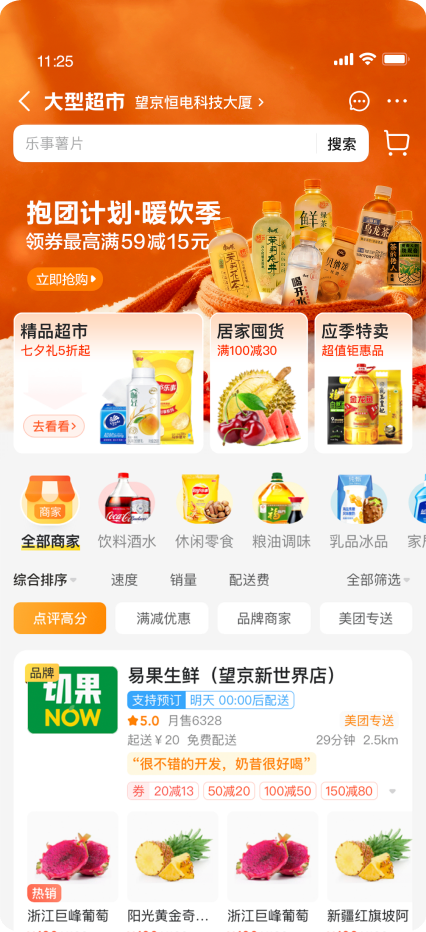 抱团计划暖饮季频道页