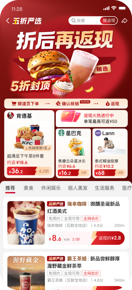 五折严选折后再返现页面
