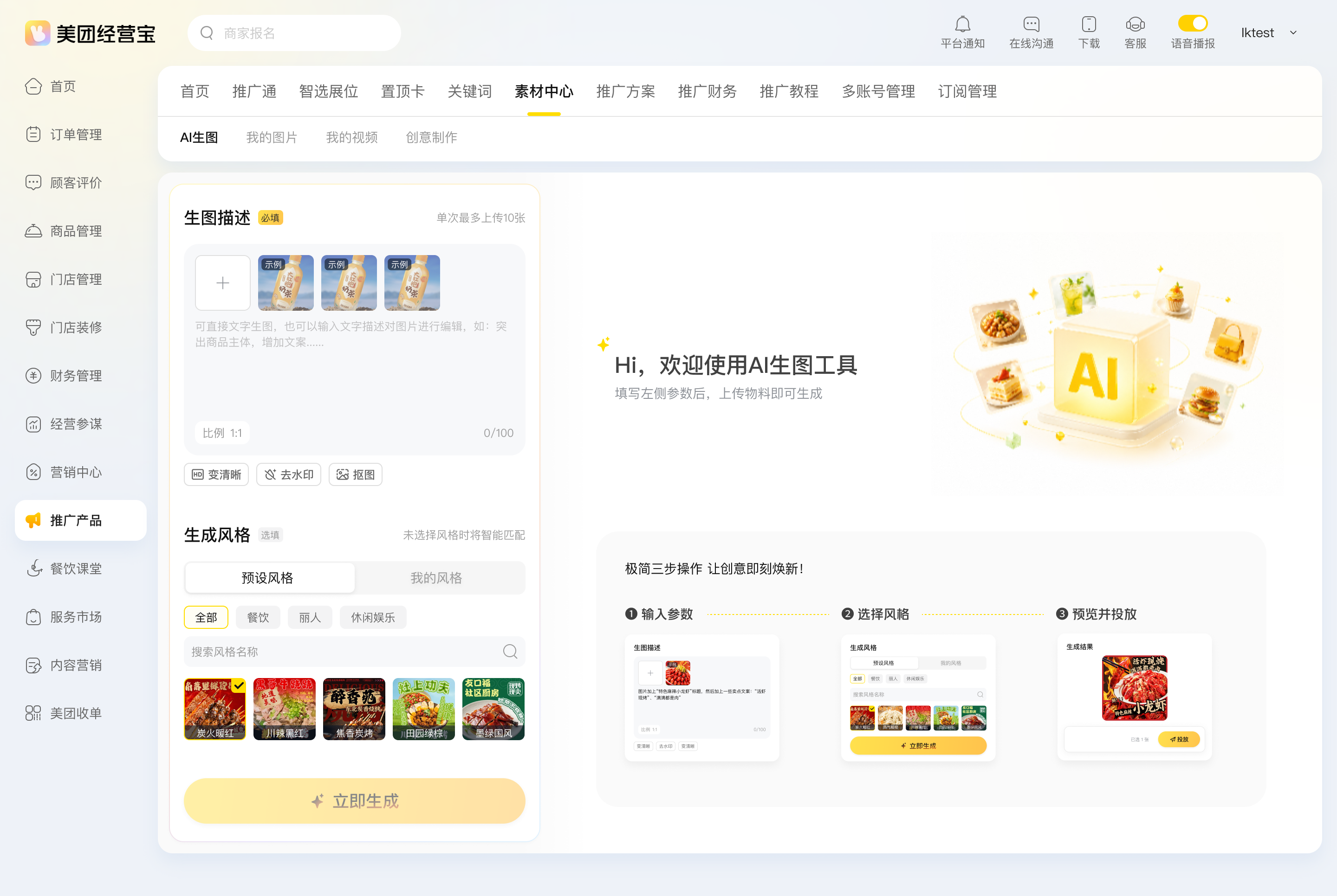 AI 生图默认状态