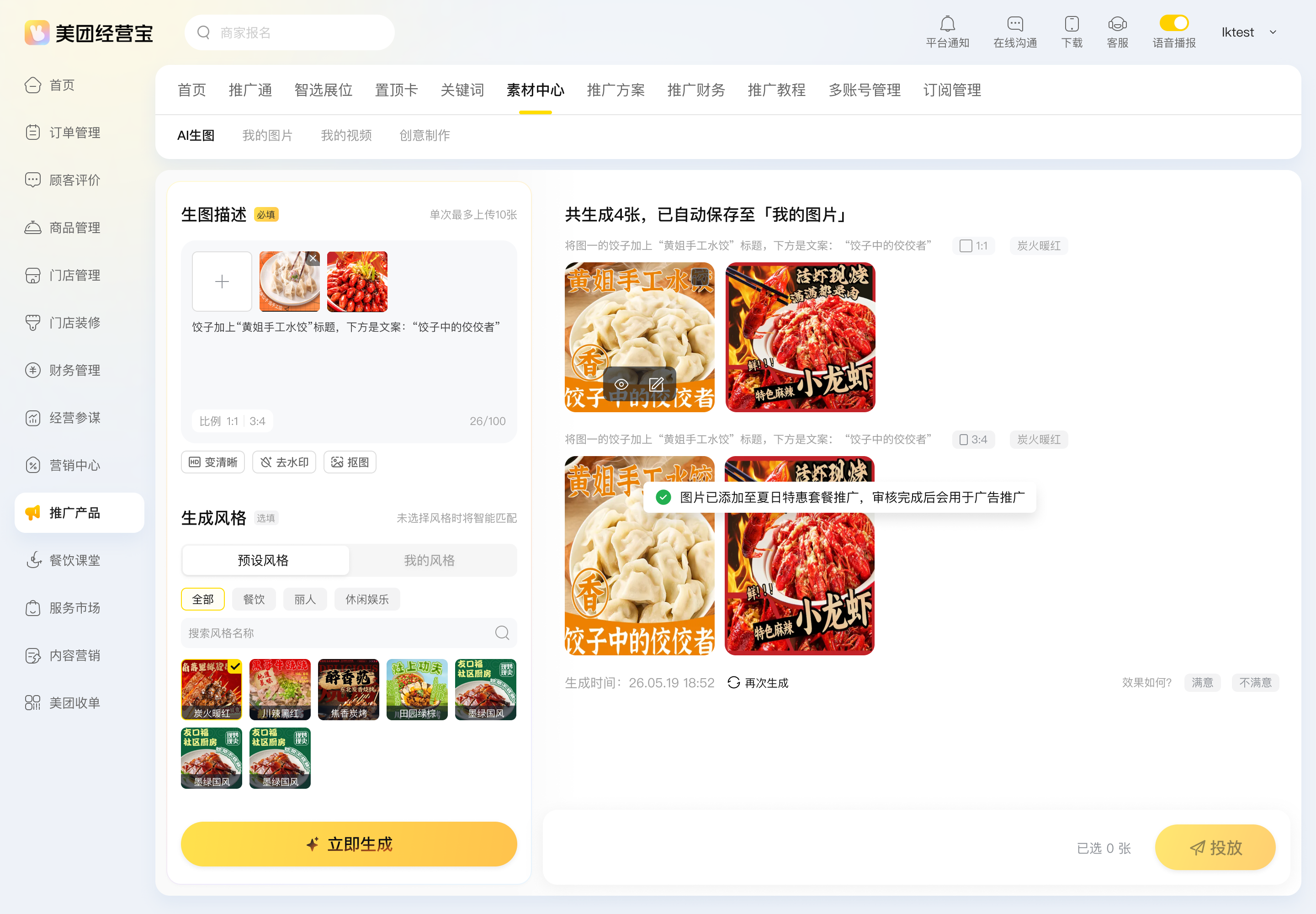 投放成功状态