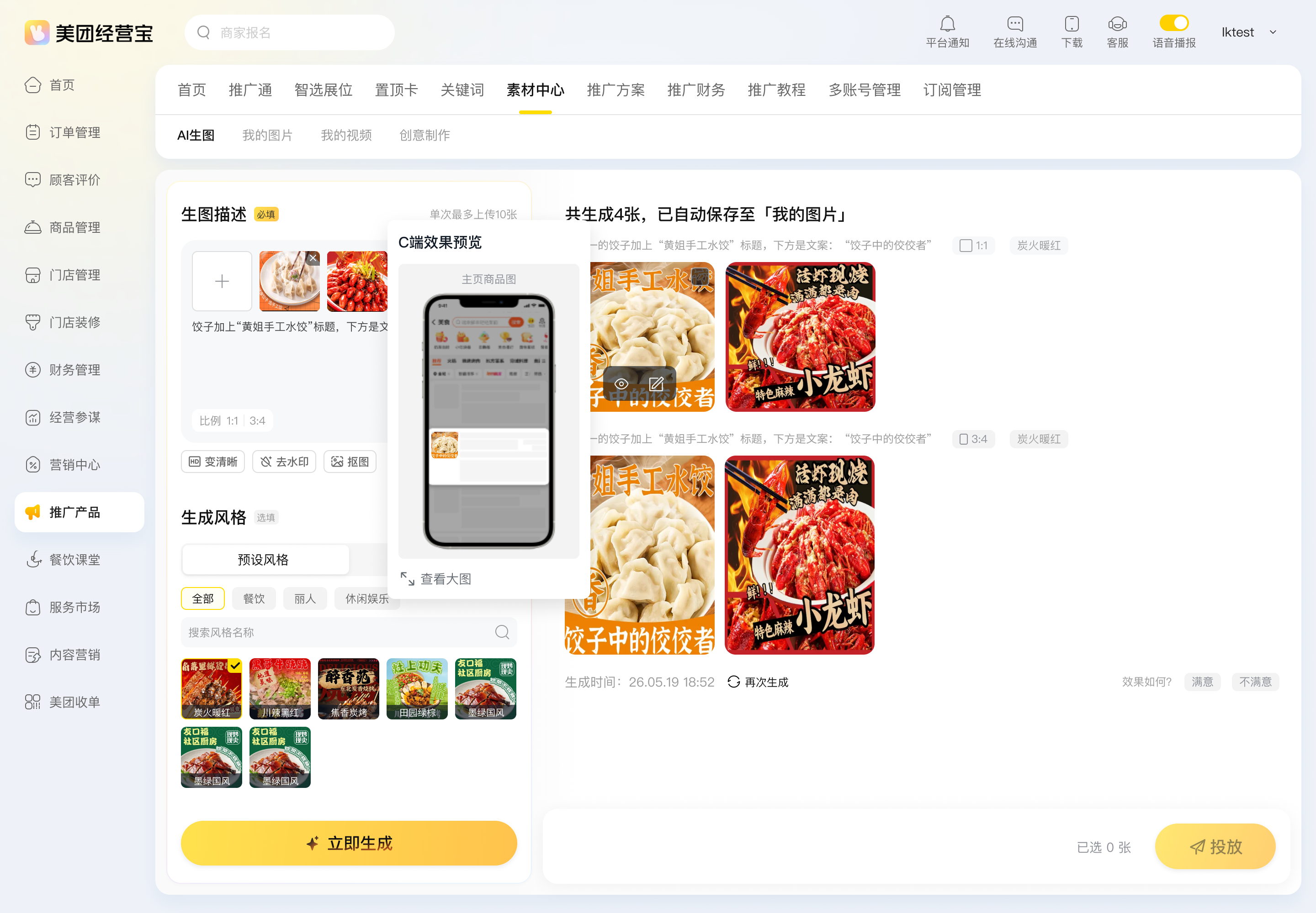 生成结果预览状态
