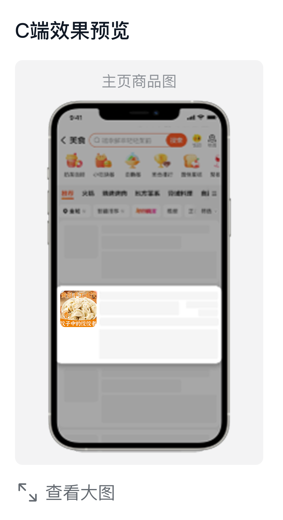 C 端效果预览