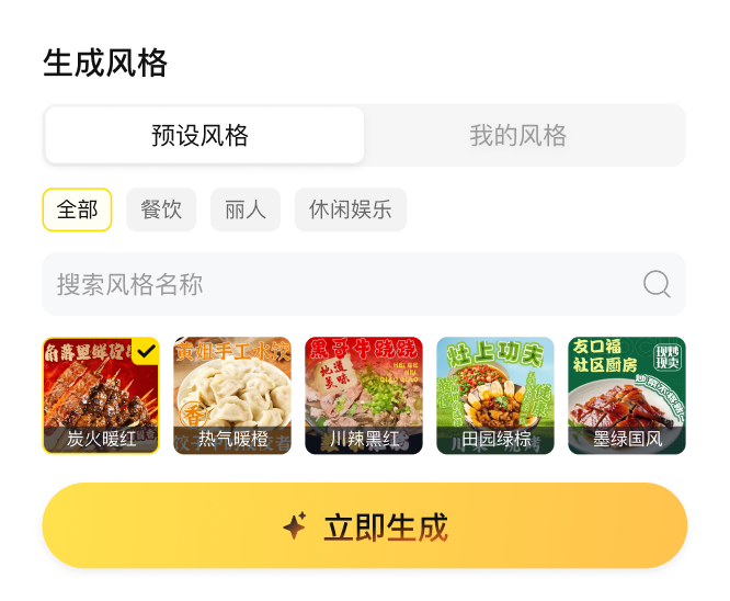 生成风格界面
