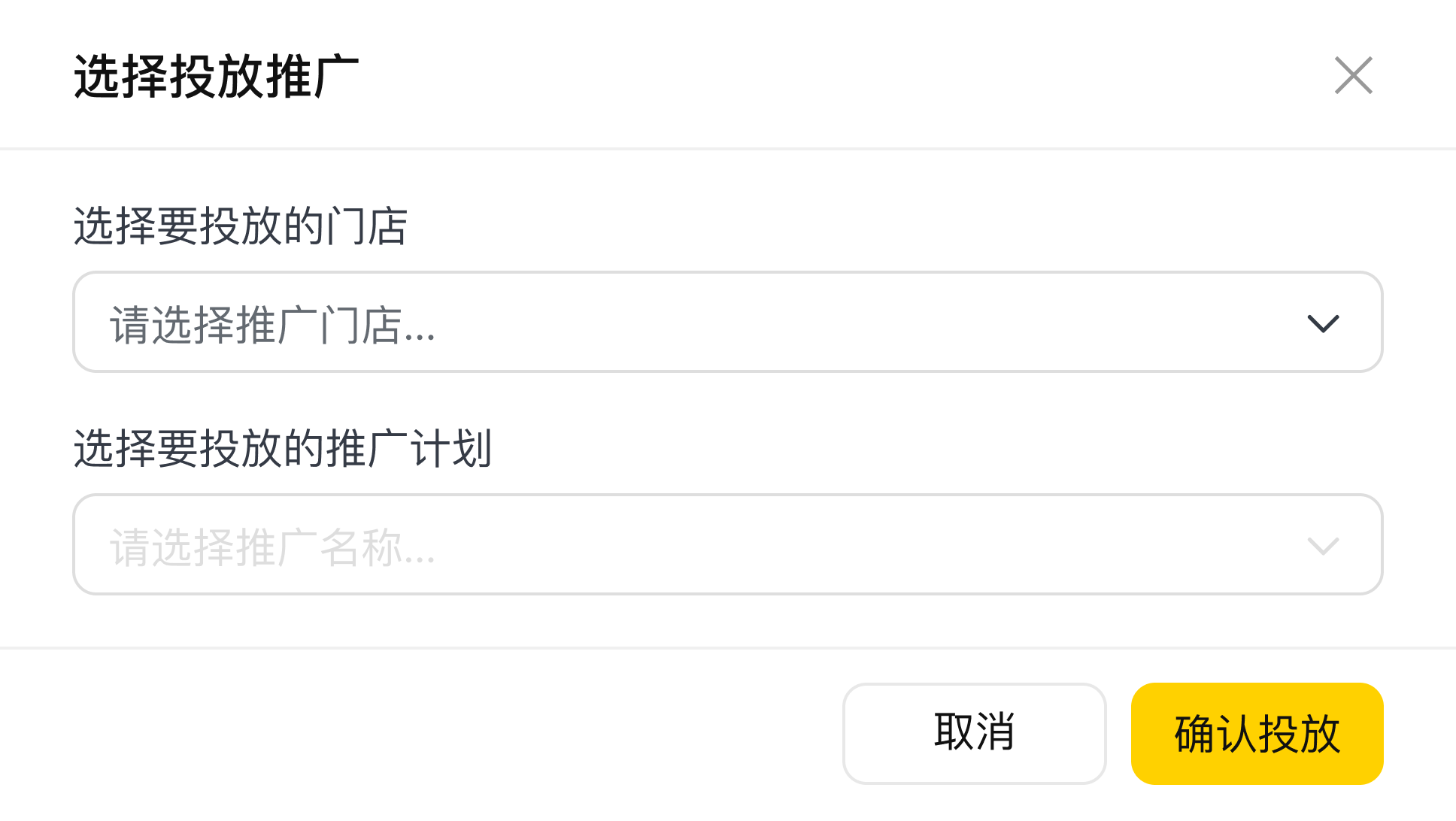 投放配置界面