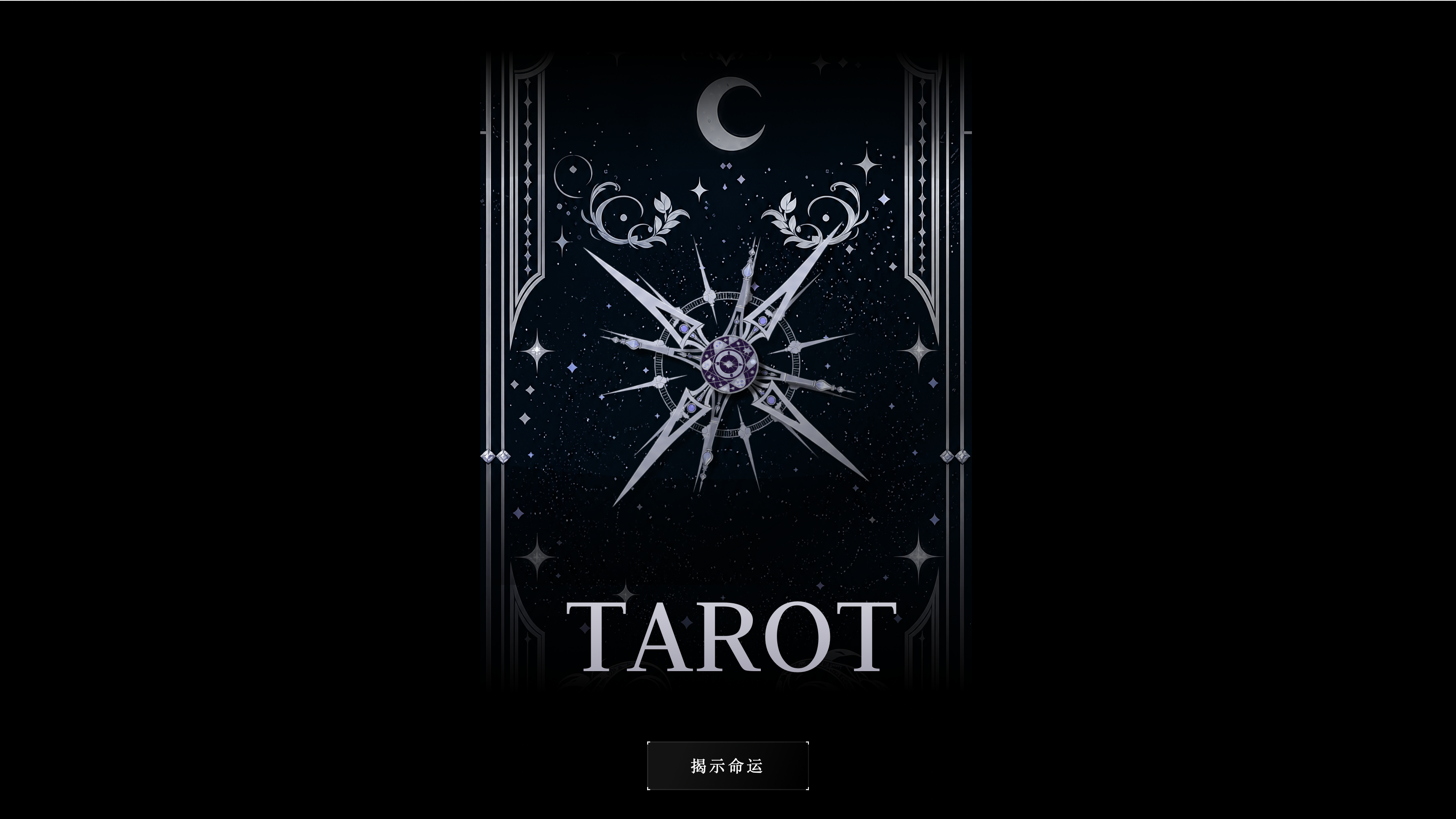 TAROT AI 互动塔罗网站首页