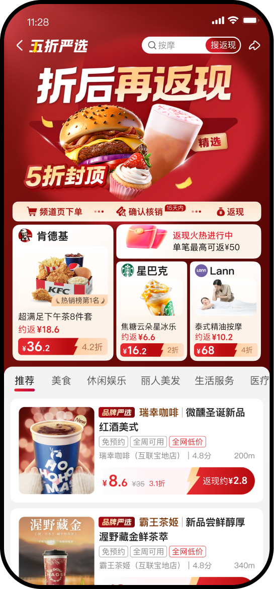 折后再返现的五折严选频道首屏