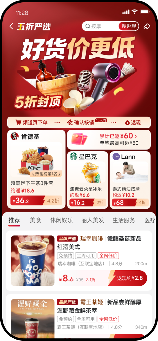 好货价更低的五折严选频道首屏